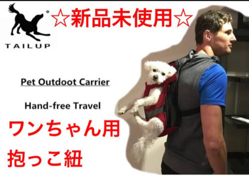 犬用抱っこ紐ペット犬匿名配送ペット用品防災グッズ迷彩キャリーバック Mk 沖縄のその他の中古あげます 譲ります ジモティーで不用品の処分