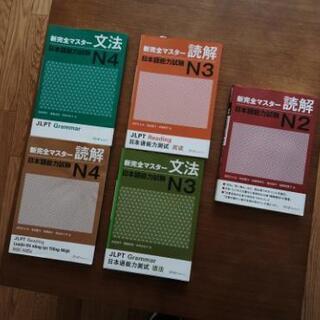 新完全マスター Japanese books N4,3,2
