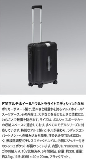 新品未使用】最終値下げ5/15まで ポルシェ x リモワ 激レアスーツ