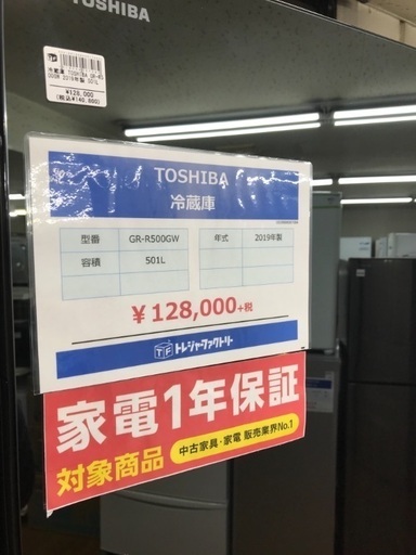 ガラストップ6ドア冷蔵庫 TOSHIBA 2019年 501ℓ 1年保証付き