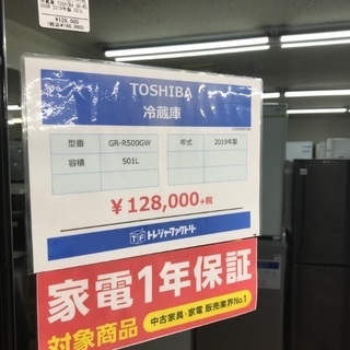 ガラストップ6ドア冷蔵庫 TOSHIBA 2019年 501ℓ 1年保証付き 【公式通販】