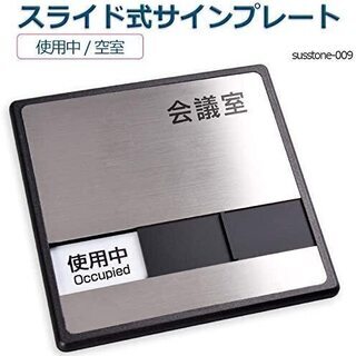 【大幅値下げ】【未使用】会議室　ステンレス製サインプレート②