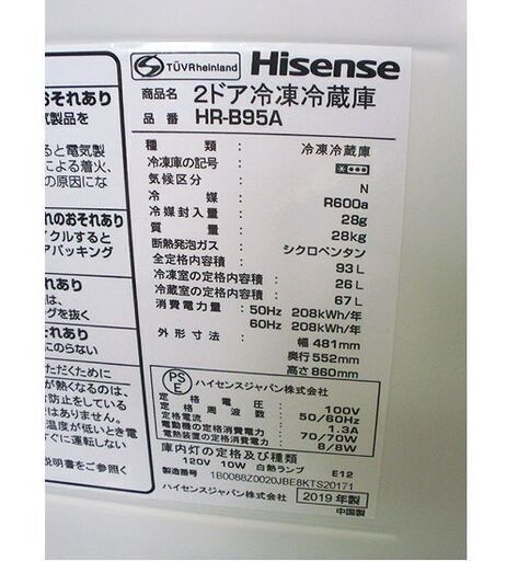 〇 札幌 2019年製 93L 2ドア冷蔵庫 ハイセンス HR-B95A 一人暮らし 単身用 ホワイト 白 小型冷蔵庫 Hisense 100Lクラス 本郷通店