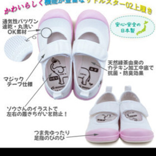 ほぼ新品 14 上履きムーンスター子供保育園入園式幼稚園プレ保育 りなさな 玉川上水の靴 バッグの中古あげます 譲ります ジモティーで不用品の処分