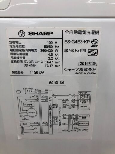 SHARP / シャープ 4.5kg 洗濯機 2016年 ES-G4E3