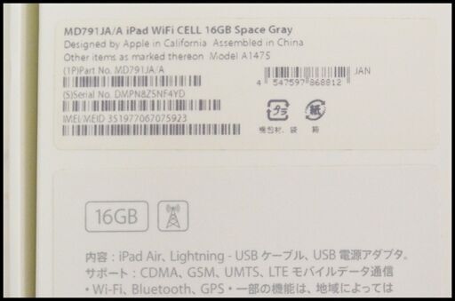 中古 au iPad Air 16GB スペースグレイ MD791JA/A 〇判定 A1475 中古本体