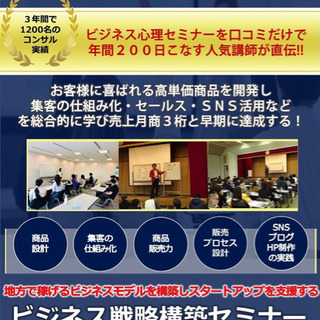 【水戸市】個人起業家のためのビジネス戦略構築セミナー/２月１８日開催