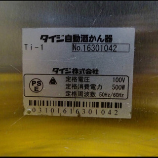 H182-0)TAIJI タイジ 業務用 自動酒かん器 酒燗器 Ti-1 卓上型 一升瓶