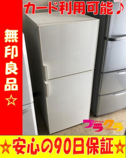 A2080☆カードOK☆無印良品2012年製2ドア冷蔵庫