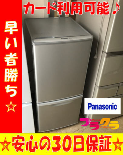 A2081☆カードOK☆パナソニック2010年製2ドア冷蔵庫