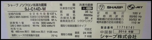 新生活！19800円 シャープ 2ドア冷蔵庫 137L 2018年 ホワイト SJ-C14D