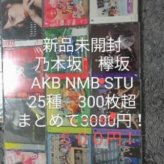 欅坂 乃木坂 AKB NMB STU CD 25種類300枚超