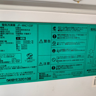 家庭用冷凍庫 103L【店頭取引限定】【中古品】早い者勝ち！取りに 