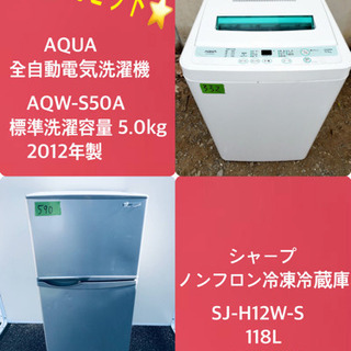当店オリジナルプライス✨家電2点セット！！✨✨冷蔵庫/洗濯機☆