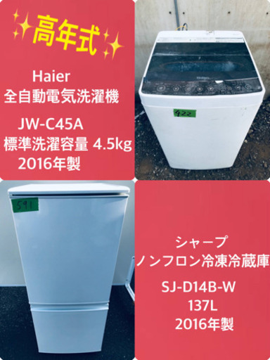 ！！高年式！！家電セット♪洗濯機/冷蔵庫✨