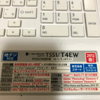 【値下げ交渉可能】dynabook T551/T4EW 2012...