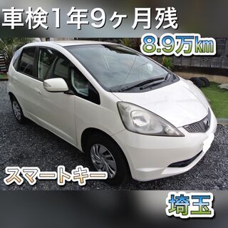 【元レンタカー！】全込み！車検1年9か月残り！　フィット　1.3...