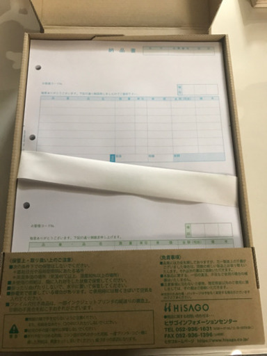 【値下げ！】ヒサゴ納品書請求書　GB1106