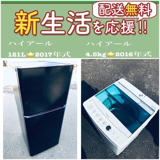 この価格はヤバい❗️しかも送料無料❗️冷蔵庫/洗濯機の✨破格✨2点セット♪