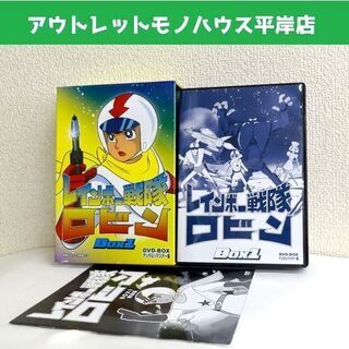 中古DVD キズ無し★レインボー戦隊ロビン DVD‐BOX　BO...