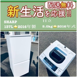 送料無料❗️✨赤字覚悟✨二度とない限界価格❗️冷蔵庫/洗濯機の✨...