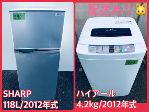 限界価格挑戦★★家電2点セット♪♪冷蔵庫/洗濯機 ★