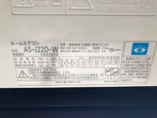 FUJITSU エアコン 6畳 2014年製【決まりました】