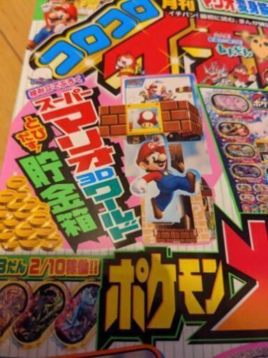 コロコロイチバン3月号ポケモンメザスタ2大ふろく とんかつ 北岡崎のおもちゃの中古あげます 譲ります ジモティーで不用品の処分