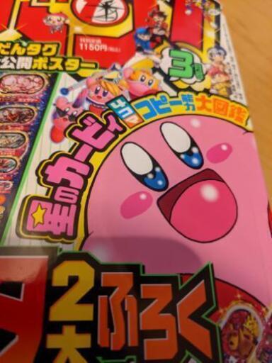 コロコロイチバン3月号ポケモンメザスタ2大ふろく とんかつ 北岡崎のおもちゃの中古あげます 譲ります ジモティーで不用品の処分