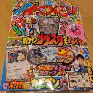 コロコロイチバン3月号ポケモンメザスタ2大ふろく とんかつ 北岡崎のおもちゃの中古あげます 譲ります ジモティーで不用品の処分