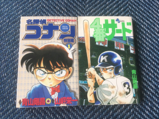 コナン 4番サード 青山剛昌先生 値下げ中 Ken 愛知の本 Cd Dvdの中古あげます 譲ります ジモティーで不用品の処分 コナン 4番サード 青山剛昌先生 値下げ中 Ken 愛知の本 Cd Dvdの中古あげます 譲ります ジモティーで不用品の処分