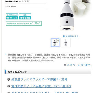 シャープ プラズマクラスター　IG-GTA20-W トイレ　天井　LED電球