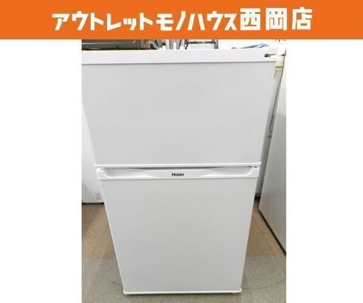 西岡店 冷蔵庫 91L 2ドア 2014年製 ハイアール JR-N91J 白色