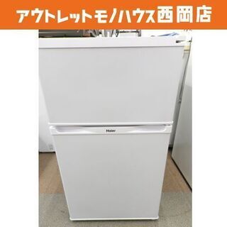 西岡店 冷蔵庫 91L 2ドア 2014年製 ハイアール JR-N91J 白色