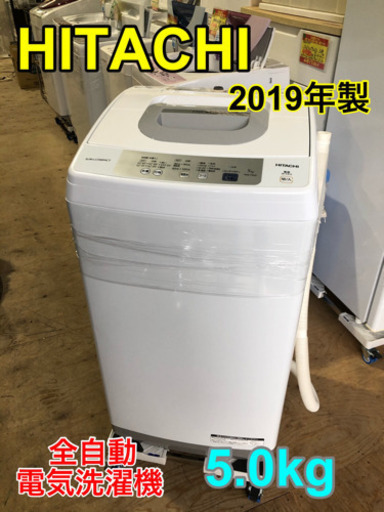 ☆美品☆HITACHI 全自動電気洗濯機 5.0kg【C3-126】