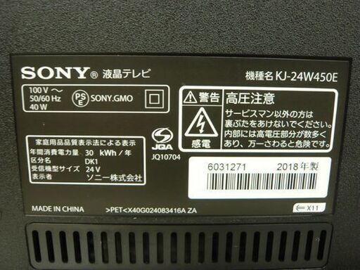 札幌【2018年製 SONY 24型 TV】チューナー×2 KJ-24W450E BRAVIA テレビ