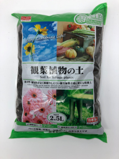観葉植物の土 2 5l ダイソー あやエコ 川内の家庭用品 ガーデニング の中古あげます 譲ります ジモティーで不用品の処分 観葉植物の土 2 5l ダイソー あやエコ 川内の家庭用品 ガーデニング の中古あげます 譲ります ジモティーで不用品の処分