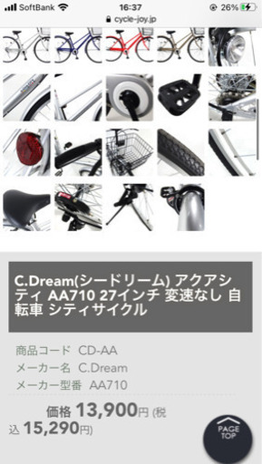 自転車　値下げしました！