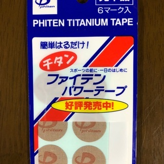 [未使用品] 2個セット テープ ファイルド ファイテン パワーテープ