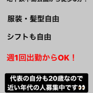 やる気あって稼ぎたい人募集中！　