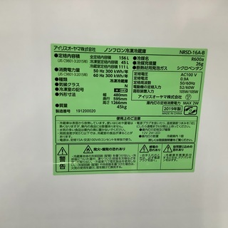 安心の12ヶ月保証！IRIS OHYMA(アイリス オオヤマ）2ドア冷蔵庫