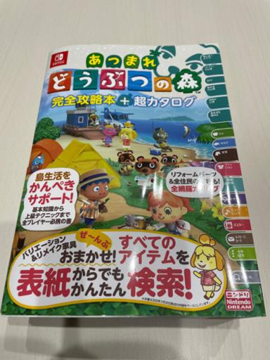 ニンドリ あつまれどうぶつの森 完全攻略本 超カタログ 暇人さん 長苗代のゲーム攻略本の中古あげます 譲ります ジモティーで不用品の処分 ニンドリ あつまれどうぶつの森 完全攻略本 超カタログ 暇人さん 長苗代のゲーム攻略本の中古あげます 譲ります ジモティーで不用品の処分