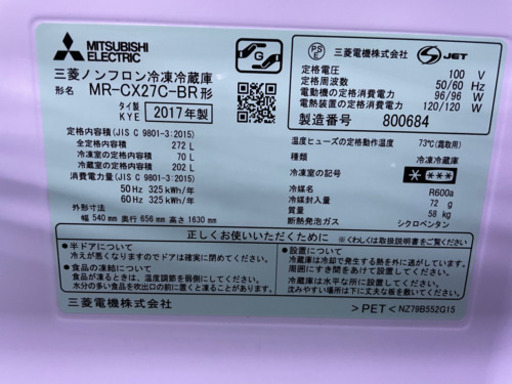 【格安‼️‼️】MITSUBISHI3ドア冷蔵庫❄️2017年製‼️‼️272ℓ