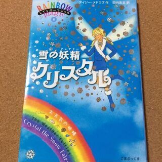 【雪の妖精クリスタル】デイジー・メドウズ ★送料無料