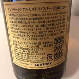A06 サントリー山崎12年 700ml