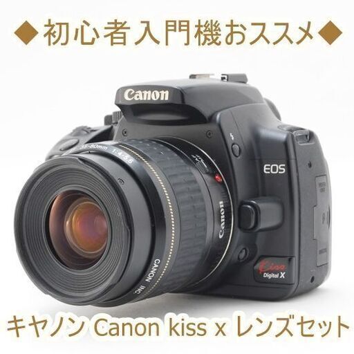 ◆初心者入門機おススメ◆キヤノン Canon kiss x レンズセット