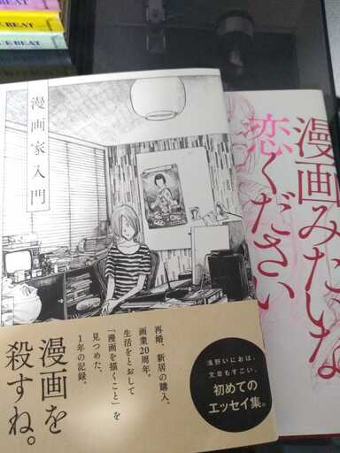 浅野いにお 漫画家入門 鳥飼茜 漫画みたいな恋ください 日に日に 杉並の文芸の中古あげます 譲ります ジモティーで不用品の処分