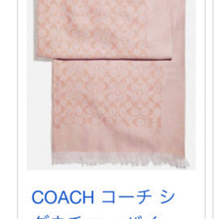 【ネット決済】coach スカーフ　ピンク