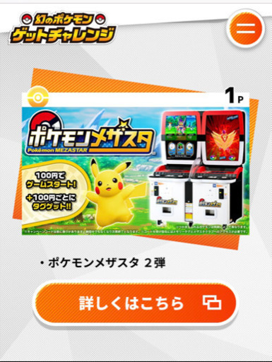 幻のポケモン ゲットチャレンジ キャンペーンコード 30ポイント たちうめ 見沼代親水公園のおもちゃの中古あげます 譲ります ジモティーで不用品の処分