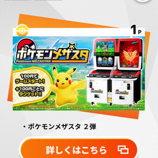 幻のポケモン ゲットチャレンジ キャンペーンコード 30ポイント